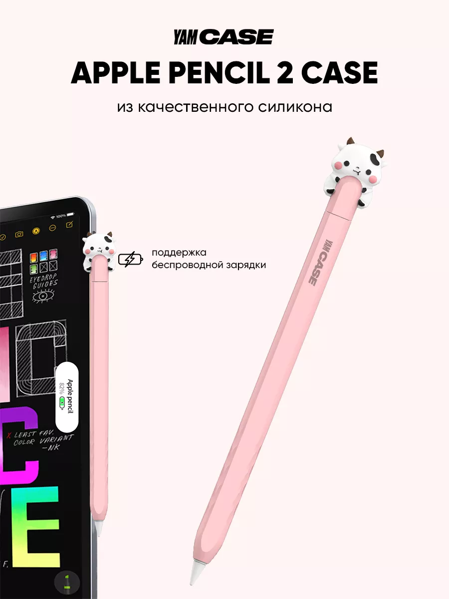 Чехол силиконовый для стилуса Apple Pencil 2 Yamcase 176616012 купить за  821 ₽ в интернет-магазине Wildberries