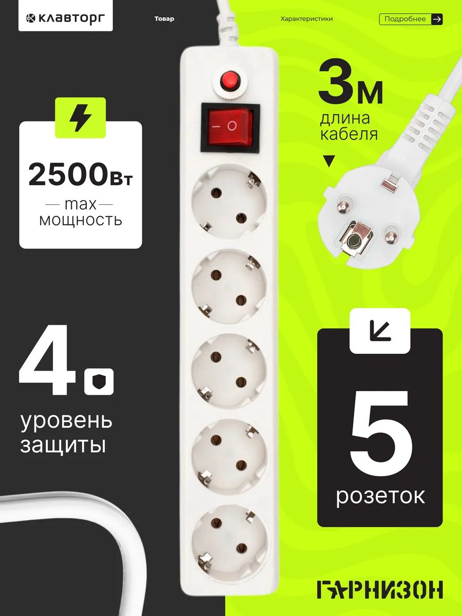 Сетевой фильтр 5 розеток 3 м