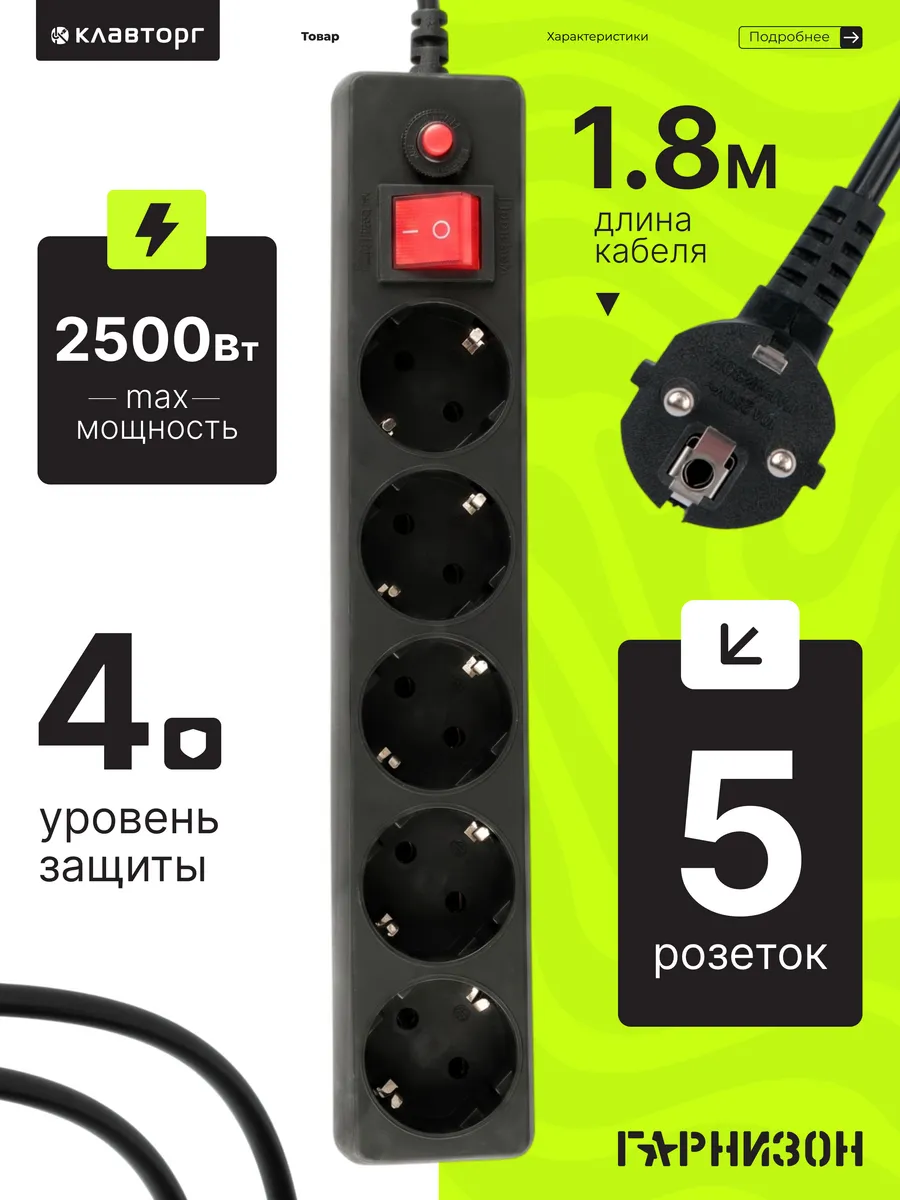 Сетевой фильтр 5 розеток 1.8 м