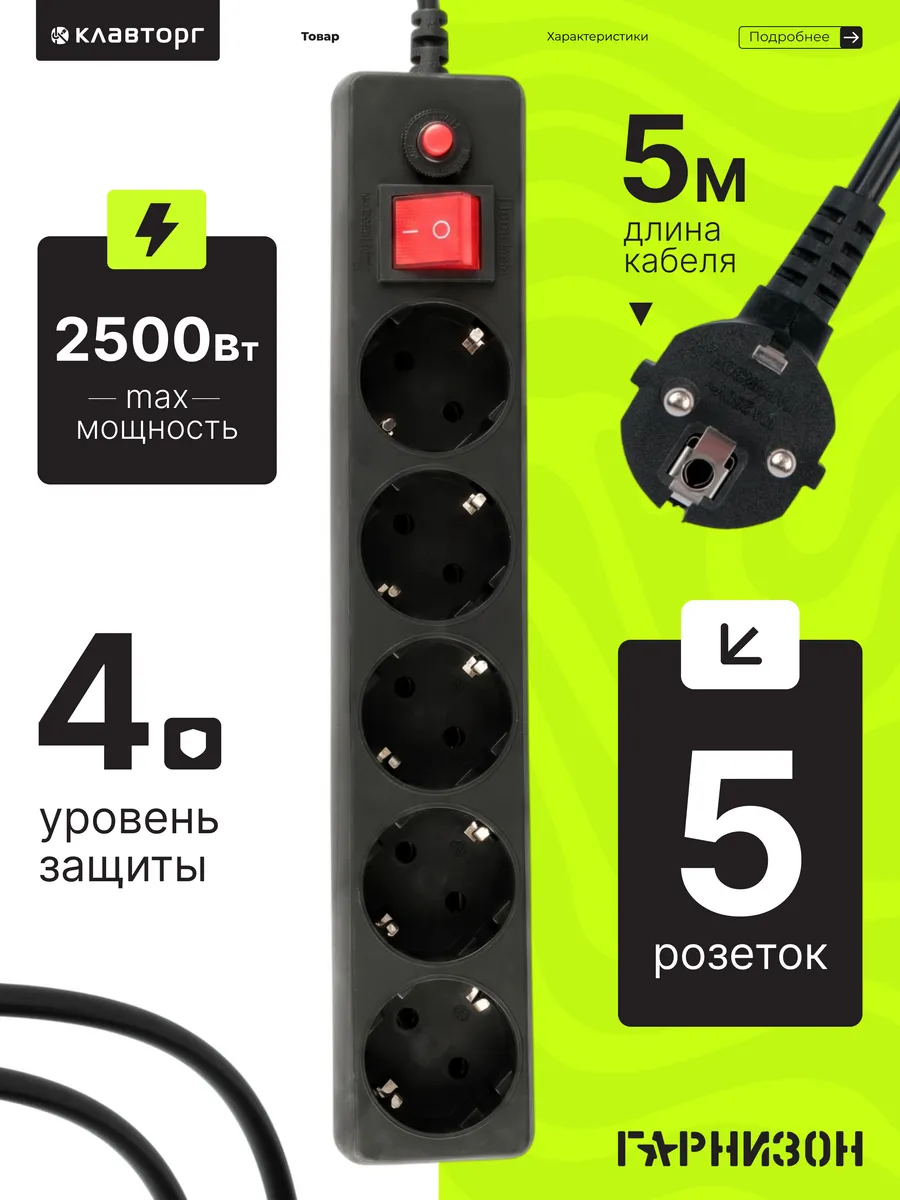 Сетевой фильтр 5 розеток 5 м