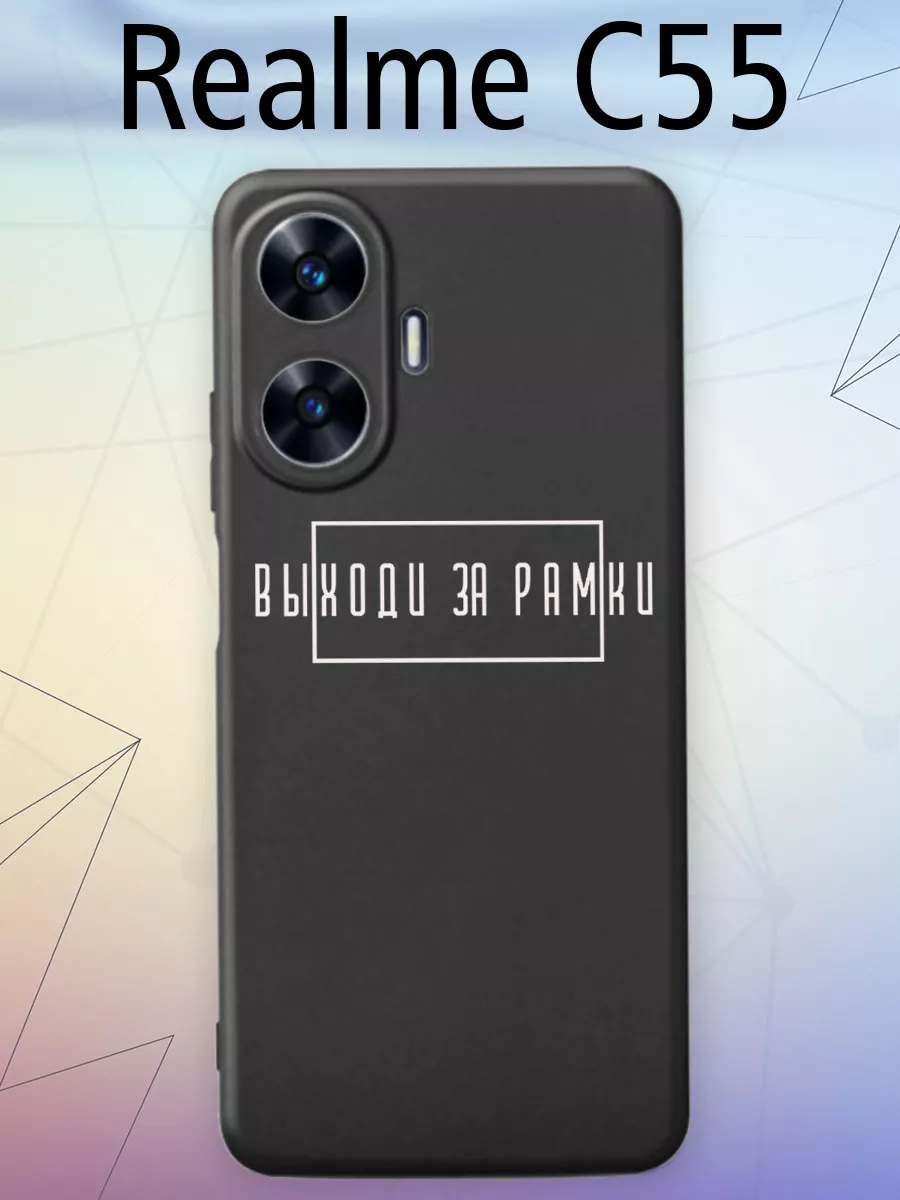 Чехол Realme c 55 силиконовый с принтом Onlinecase 176617602 купить за 325  ₽ в интернет-магазине Wildberries