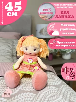 Кукла мягкая для девочки в платье мягконабивная Milli toys 176617934 купить за 1 220 ₽ в интернет-магазине Wildberries