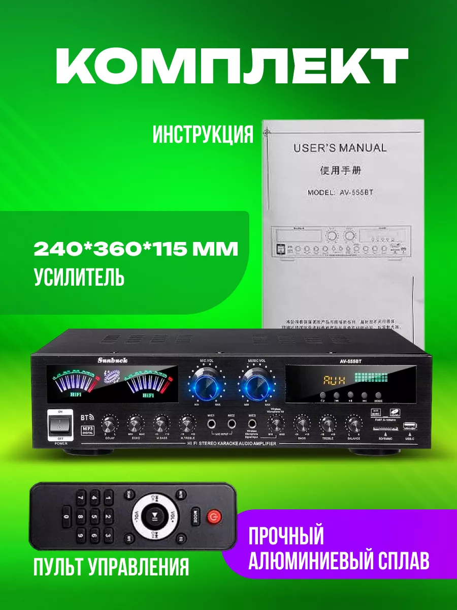 Аудио усилитель Sunbuck AV-888BT Bluetooth Verified 176619391 купить за 8  556 ₽ в интернет-магазине Wildberries