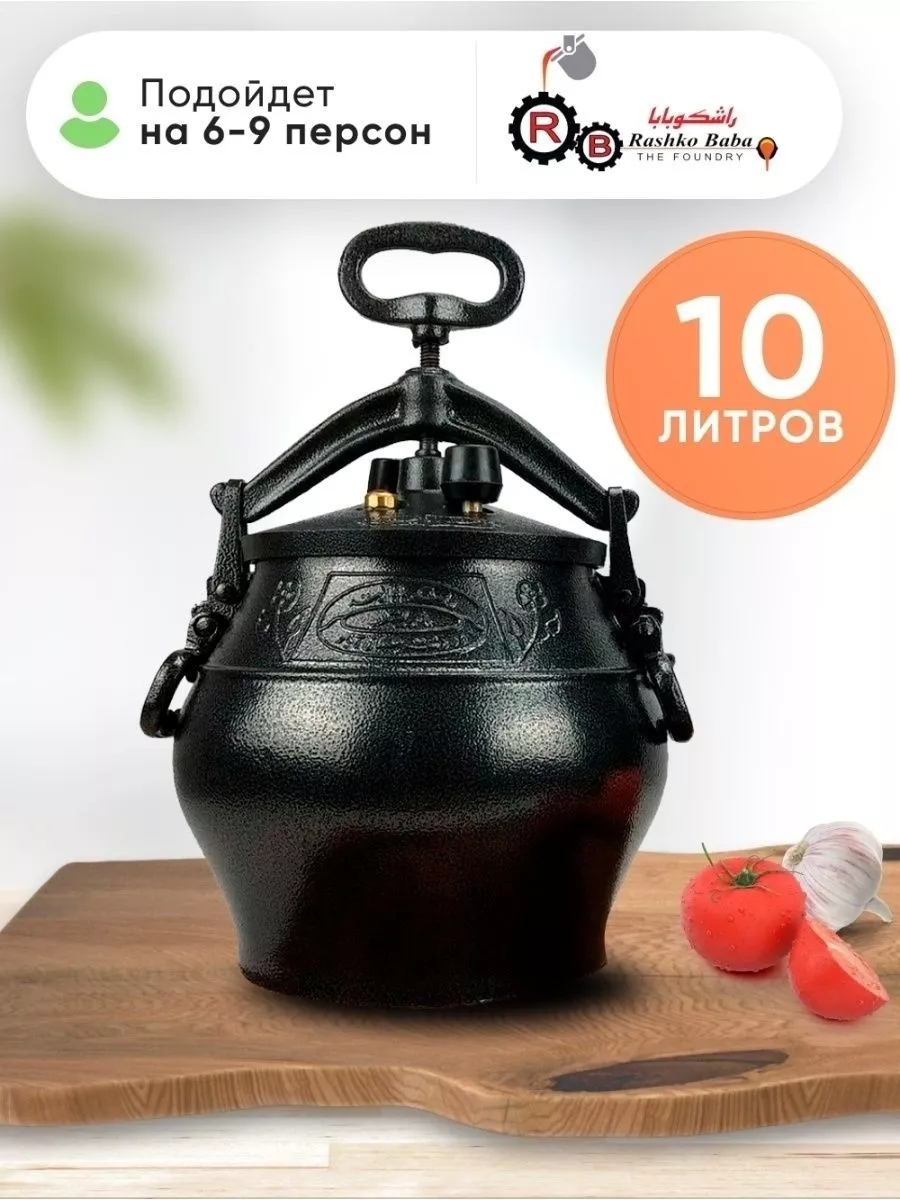 Rashko Baba Казан Афганский 10л с крышкой и ручками для костра, плиты