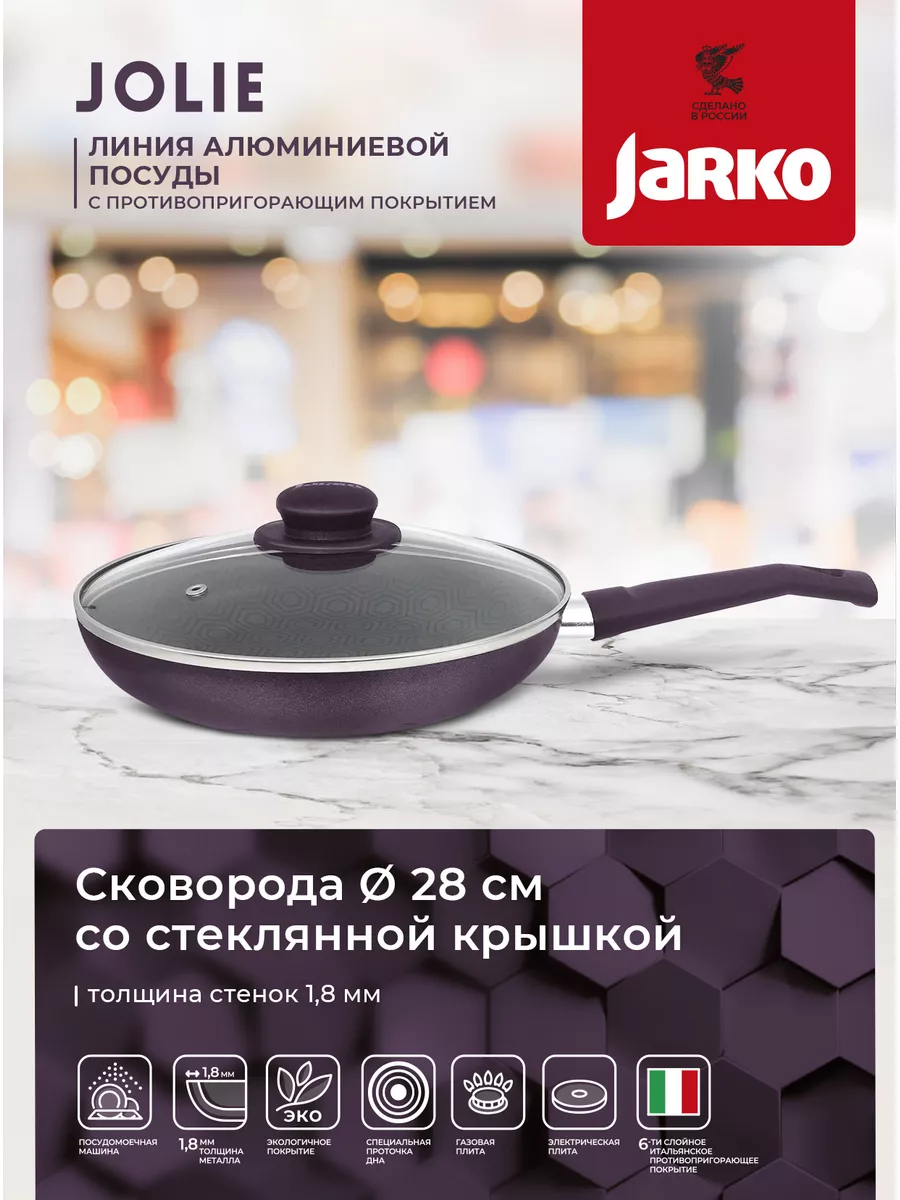 Сковорода с крышкой 28см антипригарная Jarko 176620138 купить за 1 552 ₽ в  интернет-магазине Wildberries