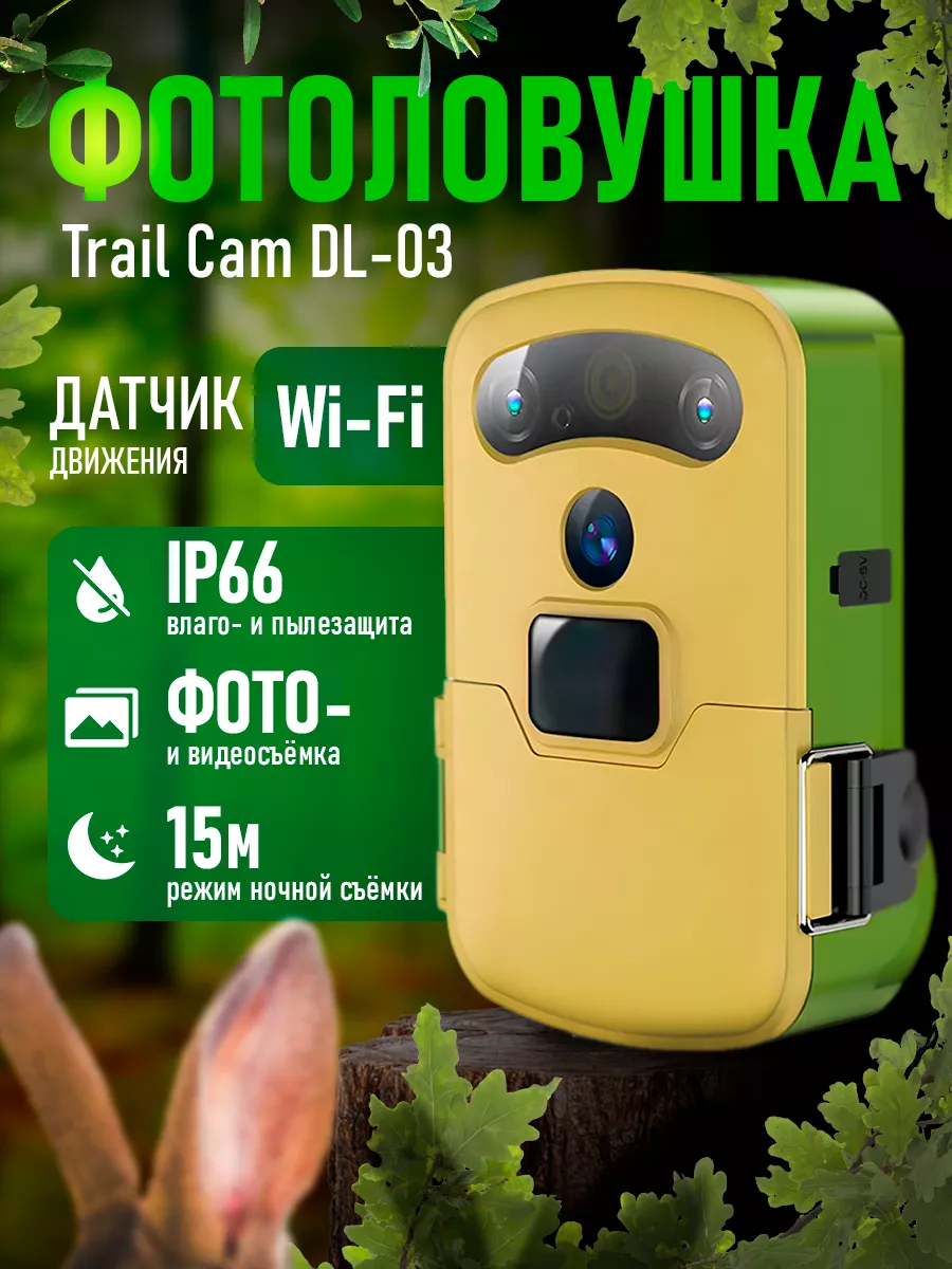 Фотоловушка Trail Cam DL-03 WiFi HD с солнечной панелью Verified 176620292  купить за 5 399 ₽ в интернет-магазине Wildberries