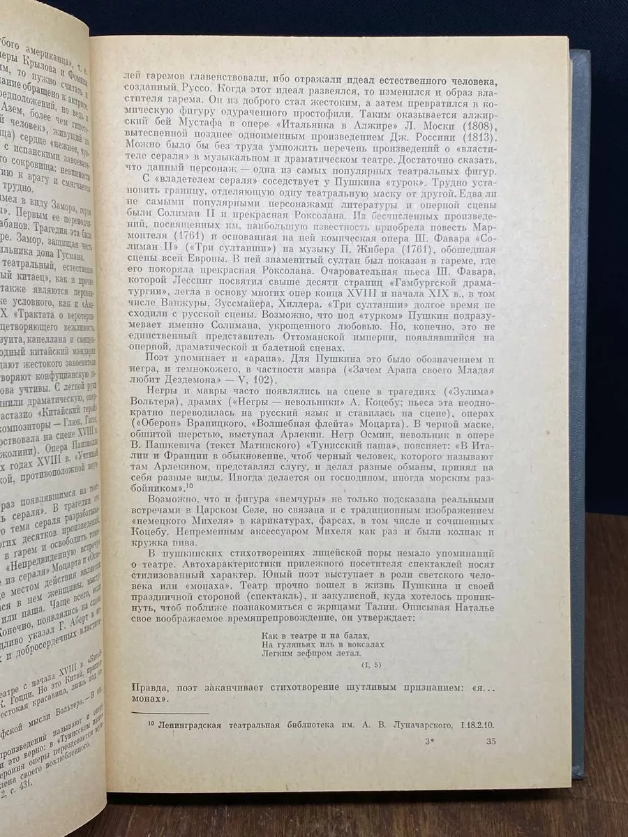 Пушкин. Исследования и материалы. Том 12 Наука. Ленинградское отделение  176620607 купить в интернет-магазине Wildberries