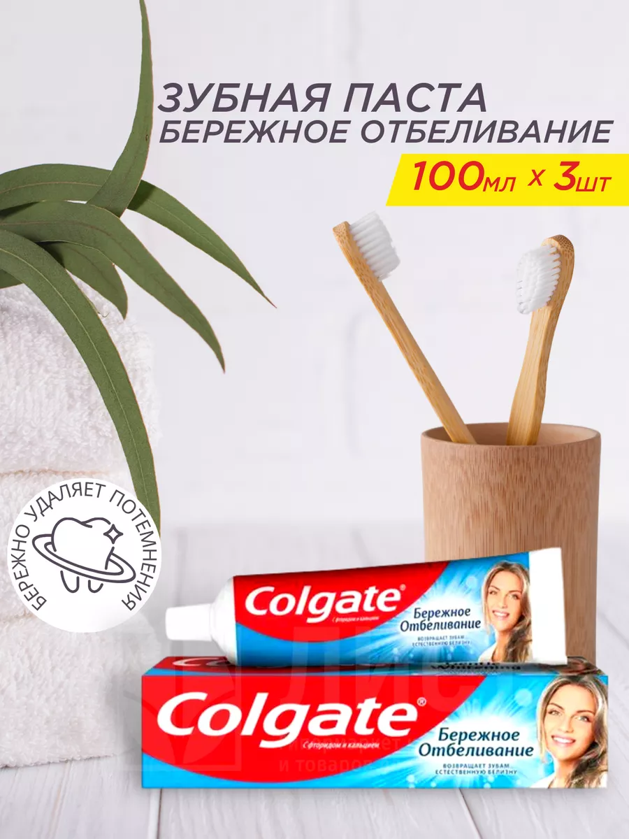 Зубная паста Colgate Бережное Отбеливание 100 мл