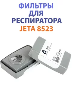 МедСоюз Фильтр для респиратора полумаски Jeta 8523