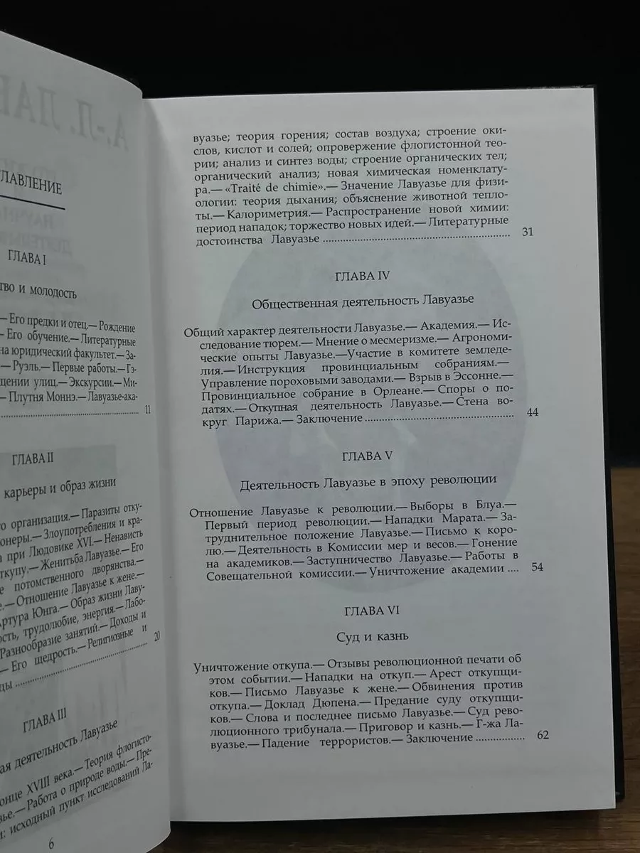 Карл Бэр. Лавуазье. Фарадей. Лайель. Чарлз Дарвин Урал ЛТД 176621249 купить  за 738 ₽ в интернет-магазине Wildberries