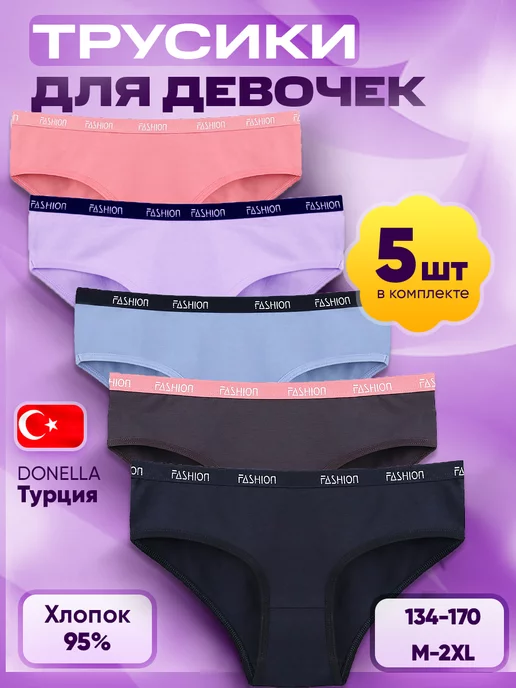 подросток белье 