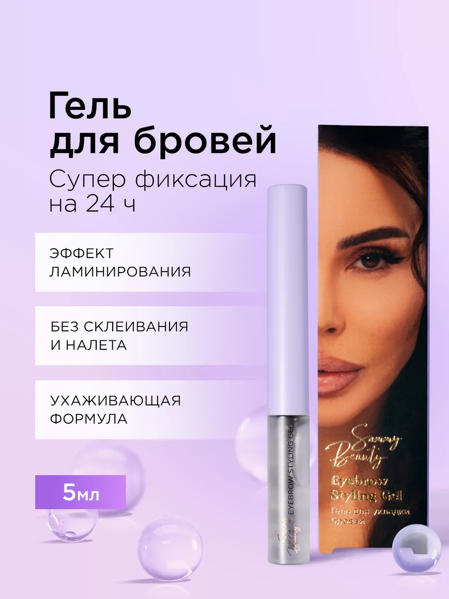 Гель для бровей супер фиксация Sammy Beauty 176621505 купить в  интернет-магазине Wildberries