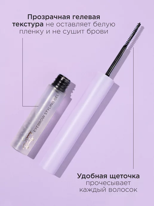 Sammy Beauty Гель для бровей прозрачный фиксатор для укладки 5мл, 5 мл, фото 7