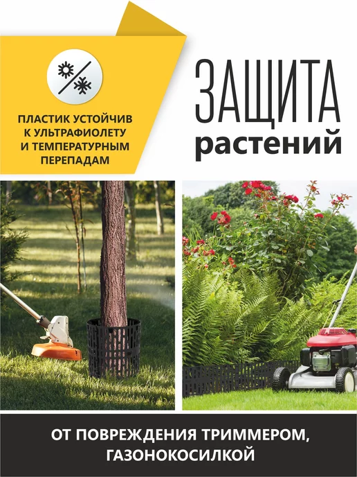 PlastOn Опора для растений и цветов в саду, защита деревьев, черный, фото 7