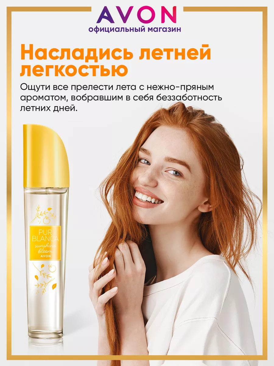 Туалетная вода женская Pur Blanca Sunshine Bloom 50 мл эйвон AVON 176622390  купить за 923 ₽ в интернет-магазине Wildberries