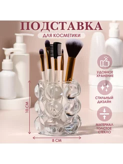 Органайзер подставка для косметики из стекла Queen fair 176622453 купить за 354 ₽ в интернет-магазине Wildberries