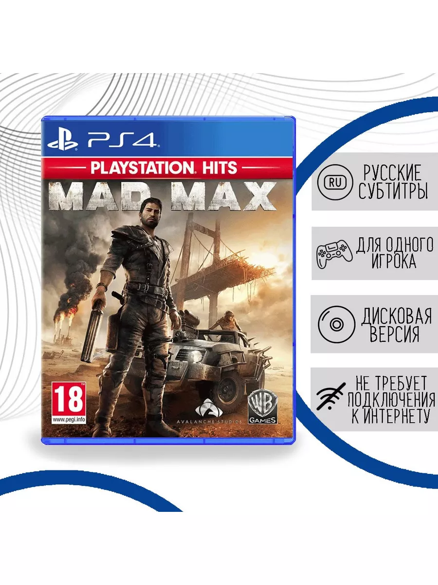 Mad Max PS Hits (PS4, русские субтитры) Playstation 176623639 купить за 1  585 ₽ в интернет-магазине Wildberries