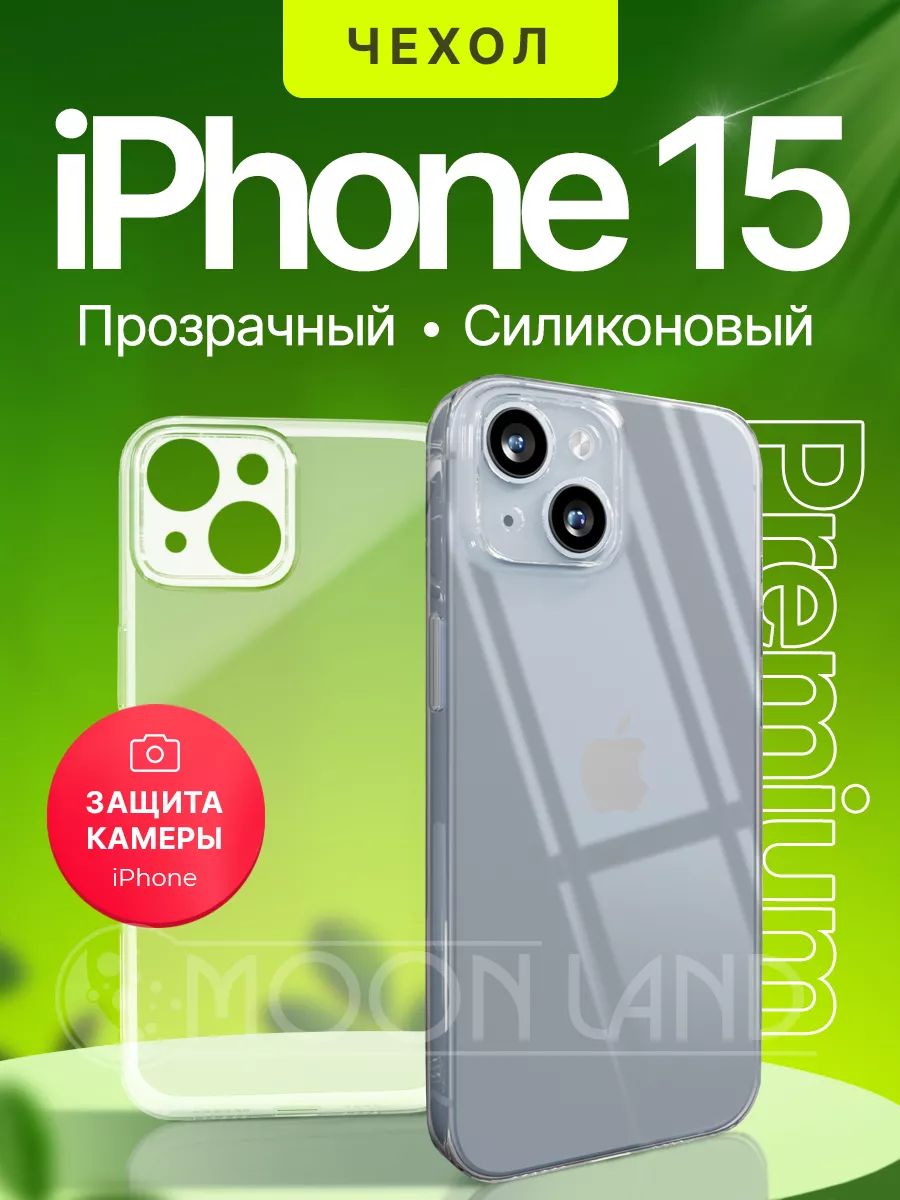 Противоударный чехол на iPhone 15 прозрачный Moon Land 176623787 купить за  180 ₽ в интернет-магазине Wildberries