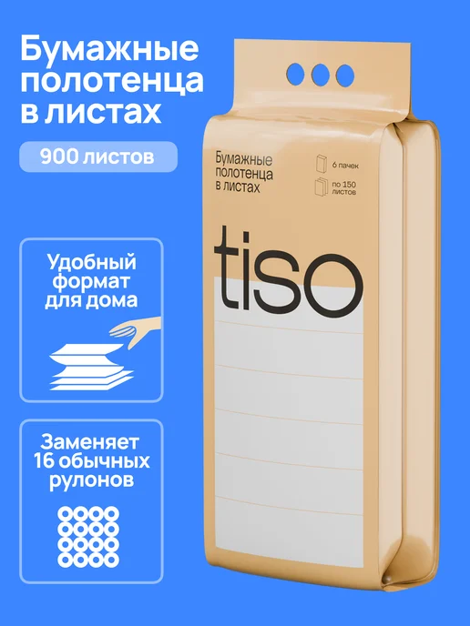 TISO Полотенца бумажные листовые, Z- сложение, 6 пачек, вариант