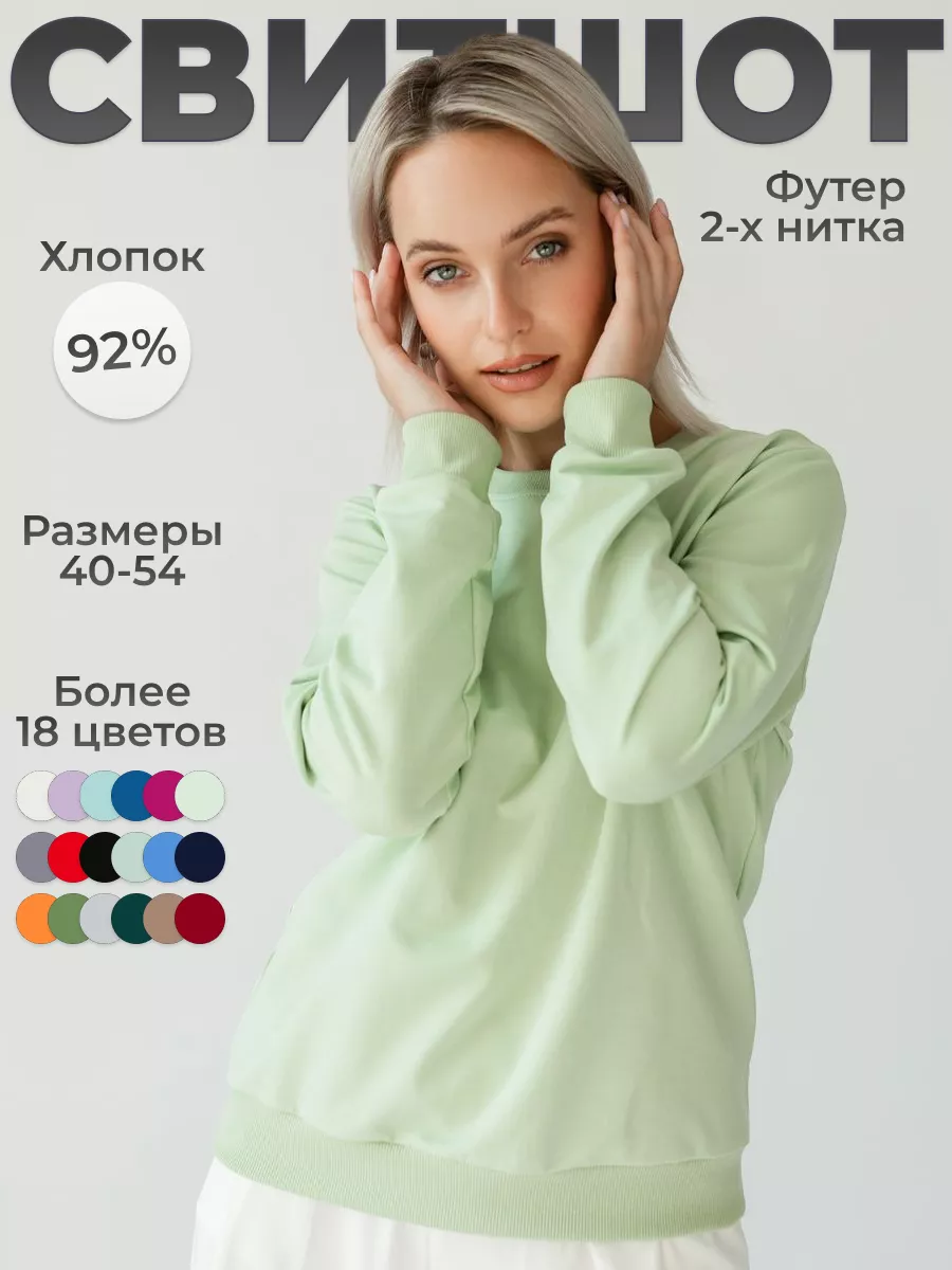 Свитшот толстовка кофта однотонная