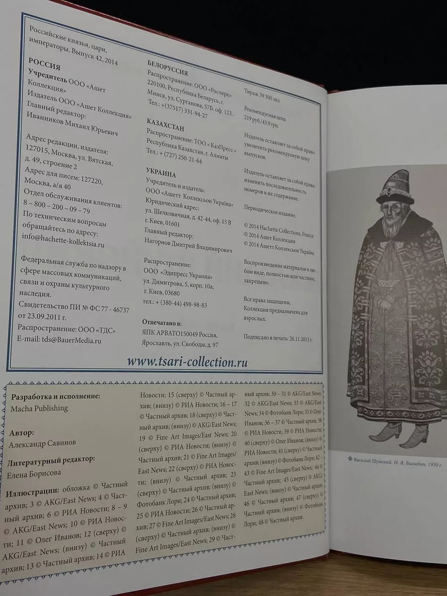 Василий Шуйский. Боярский царь. 1606-1610 годы правления Ашет Коллекция  176624870 купить в интернет-магазине Wildberries