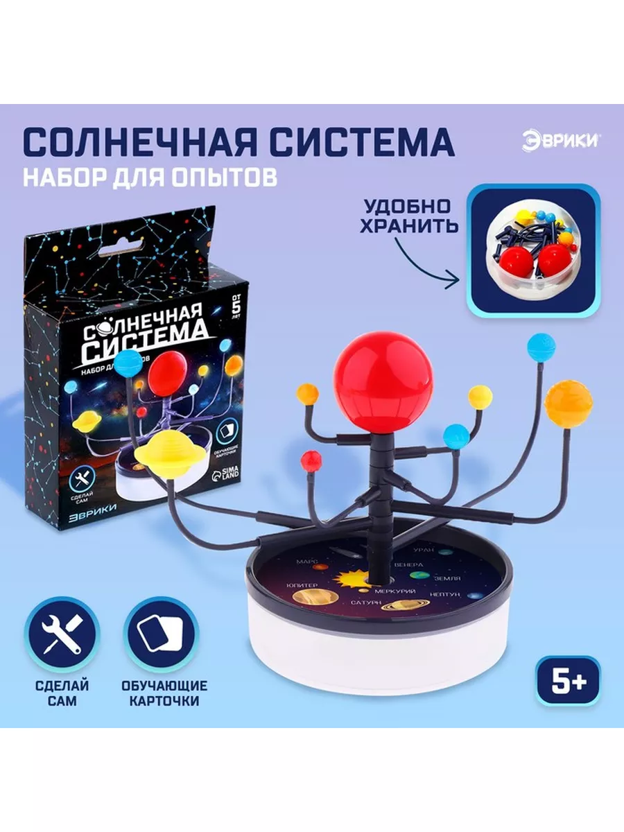 Набор для опытов Солнечная система Saturn - игры 176625212 купить за 616 ₽  в интернет-магазине Wildberries