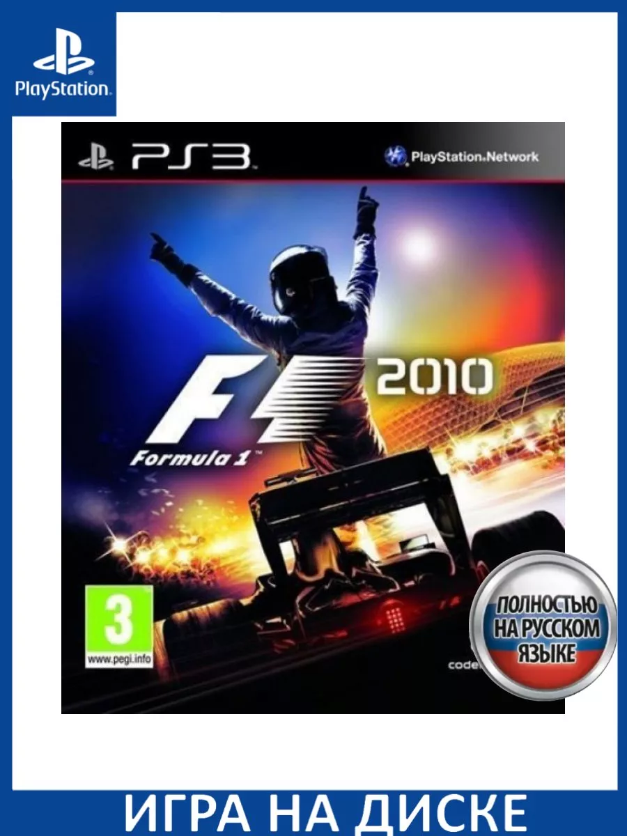 Formula One F1 2010 Русская Версия PS3 Диск Игра PS3 176625717 купить в  интернет-магазине Wildberries