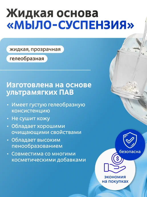 Выдумщики Основа для жидкого мыла-суспензии 1кг, 1 кг, фото 3