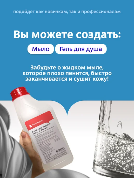 Выдумщики Основа для жидкого мыла-суспензии 1кг, 1 кг, фото 4