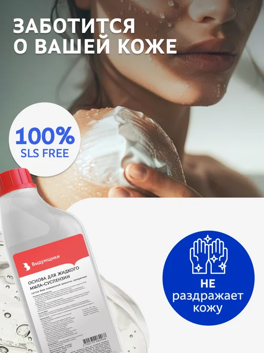 Выдумщики Основа для жидкого мыла-суспензии 1кг, 1 кг, фото 7