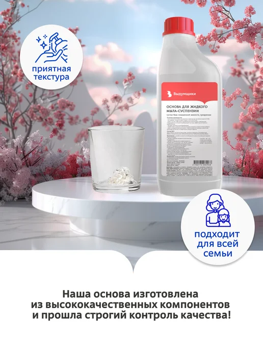 Выдумщики Основа для жидкого мыла-суспензии 1кг, 1 кг, фото 8