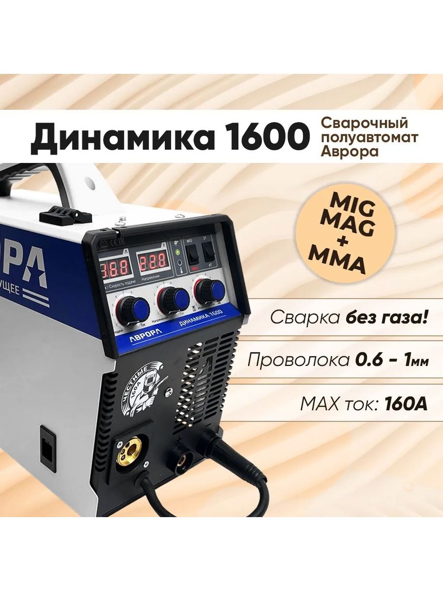 Aurora mma. Сварочный полуавтомат Tesla mig/Tig. Полуавтомат сварочный рекбо 4500s. Что такое Тиг миг ММА сварка. Mig mag 200.