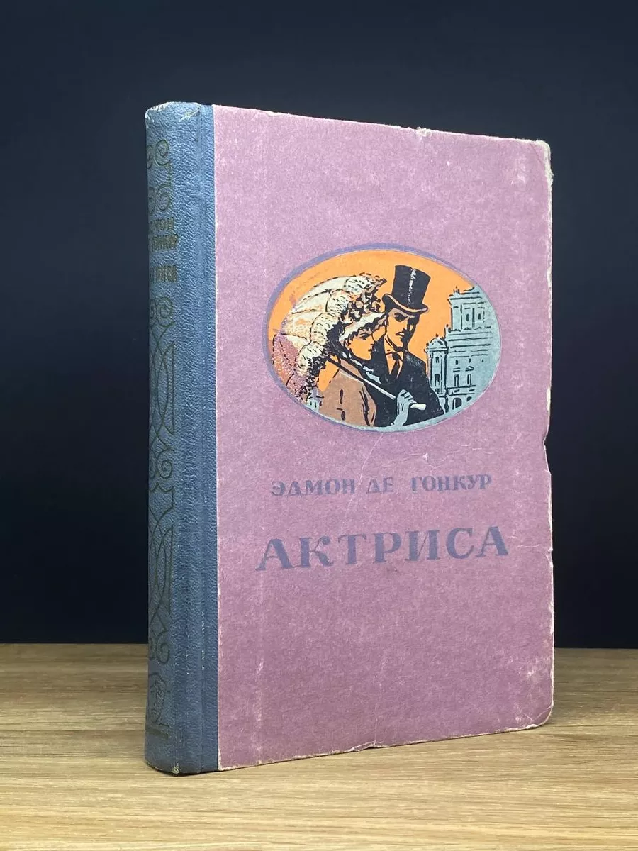 Актриса