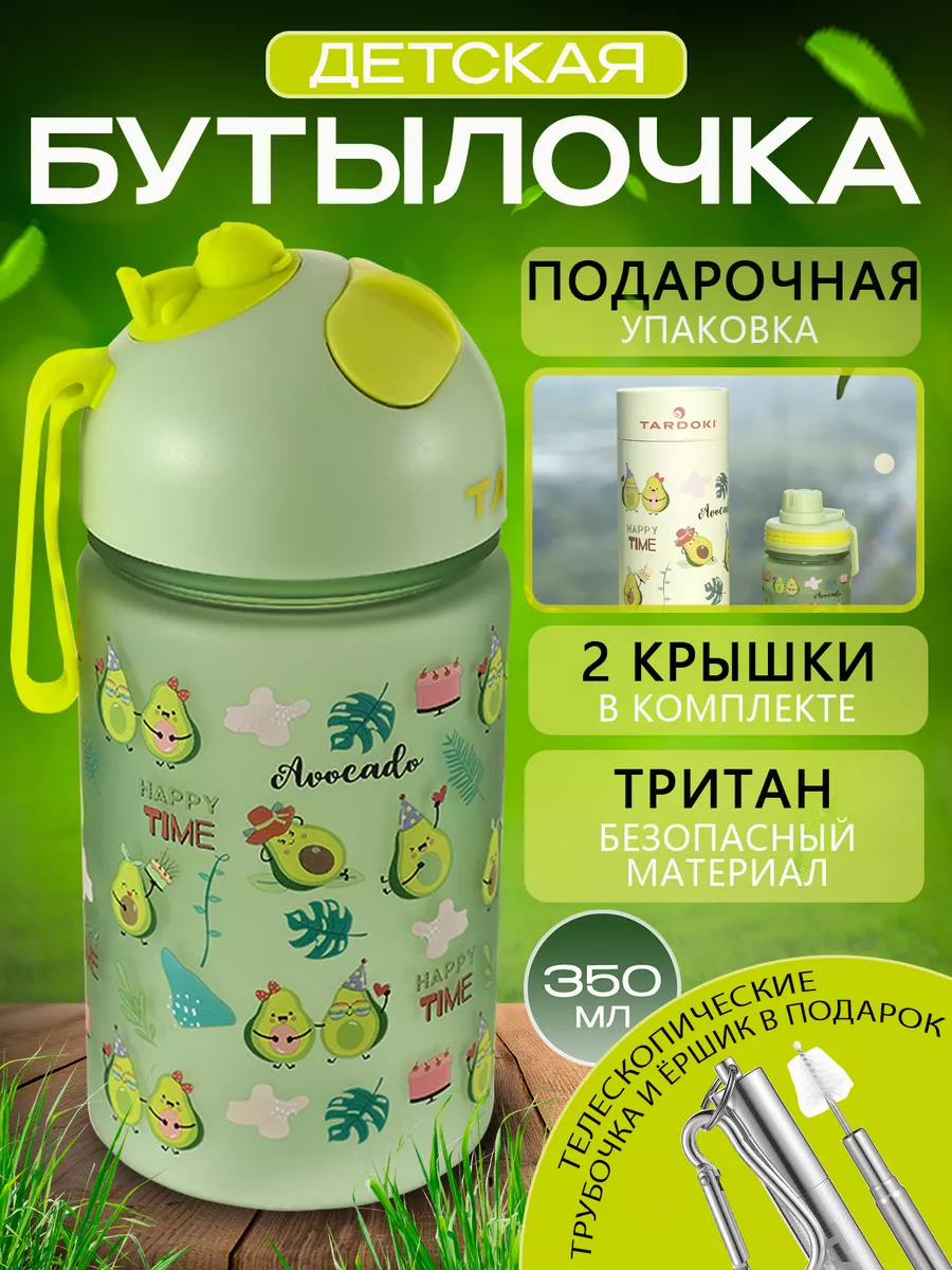 Бутылка для воды спортивная с трубочкой для детей 350 мл TARDOKI 176628714  купить в интернет-магазине Wildberries