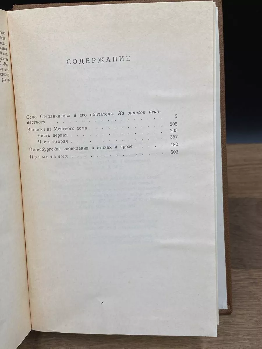 Достоевский. Собрание сочинений. Том 3 Наука. Ленинградское отделение  176630406 купить в интернет-магазине Wildberries