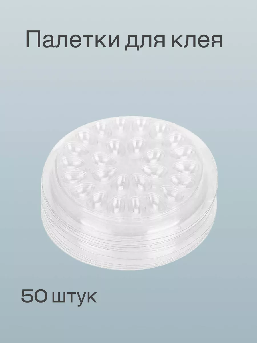 Лунки для клея...