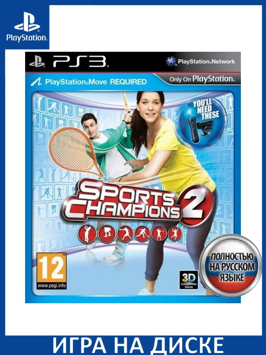 Праздник Спорта 2 Sports Champions 2 Русская Версия дл... Игра PS3  176631263 купить за 2 578 ₽ в интернет-магазине Wildberries