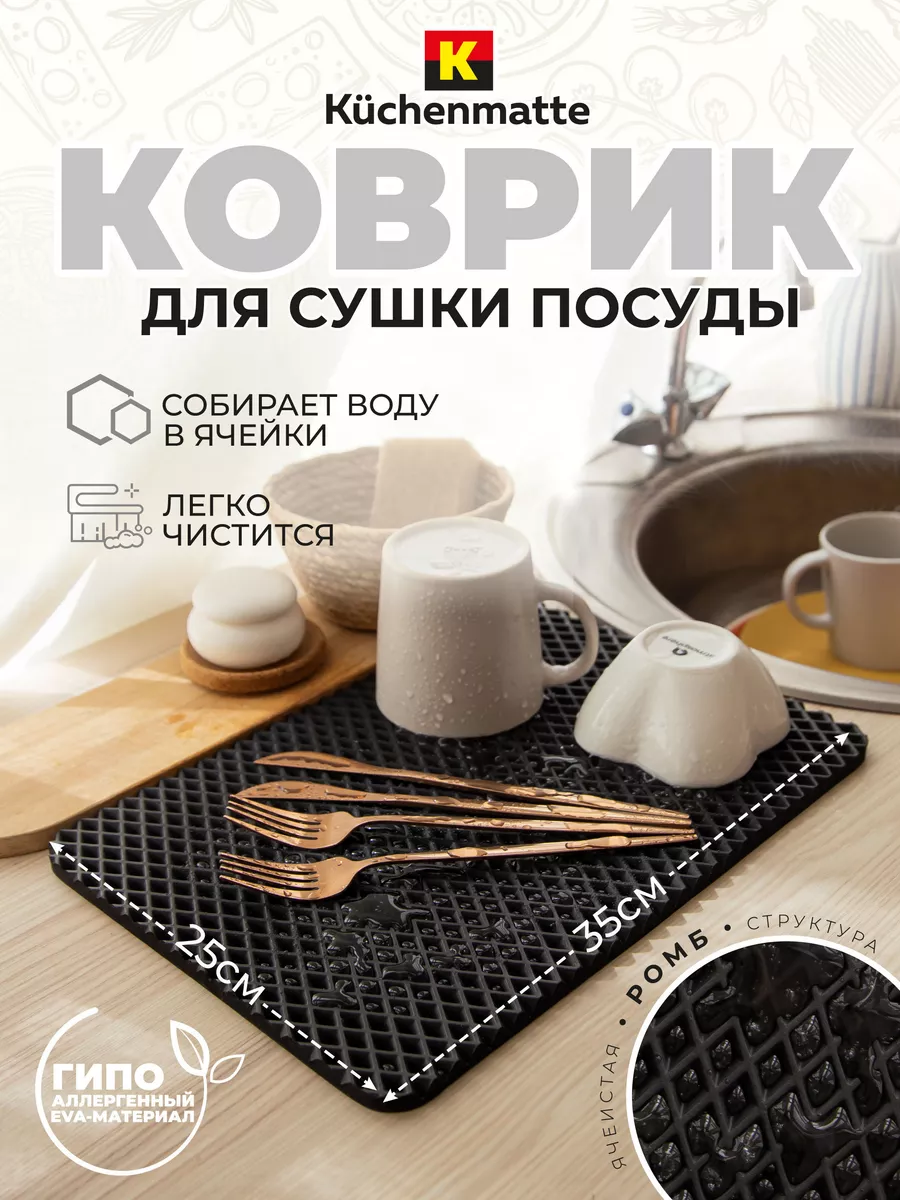Коврик для посуды ЭВА
