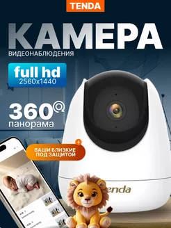 Камера видеонаблюдения CP7 Wi-Fi, 4MP Super HD Tenda 176632110 купить за 2 634 ₽ в интернет-магазине Wildberries