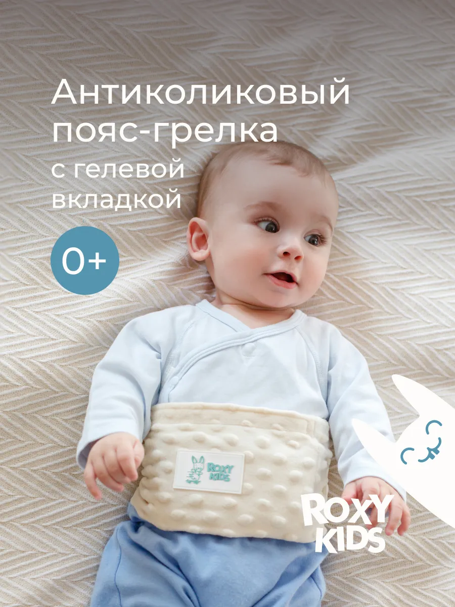 Грелка для новорожденных от коликов многоразовая пояс