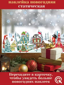 Новогодняя наклейка статическая для декора Room Decor 176633315 купить за 243 ₽ в интернет-магазине Wildberries