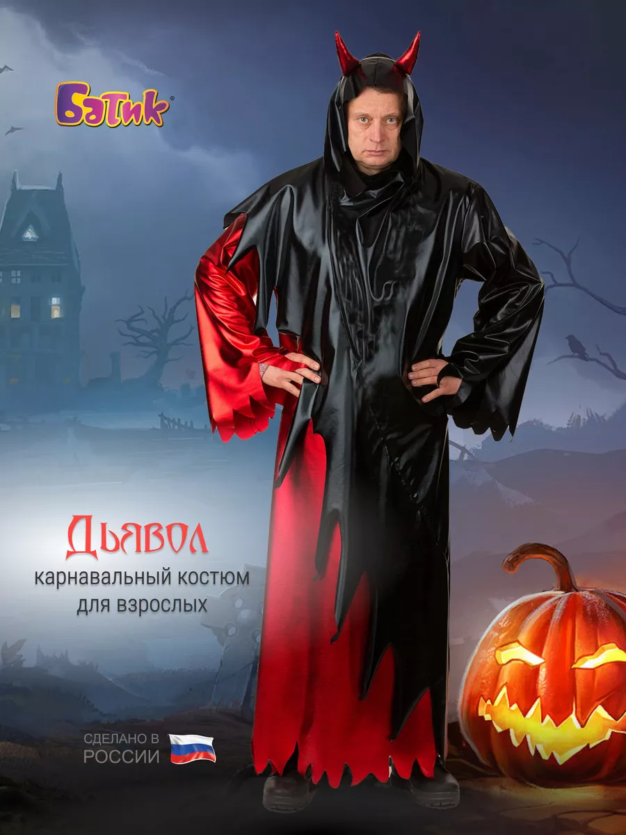 Костюм дьявола — Купить костюм дьявола женский на Хэллоуин