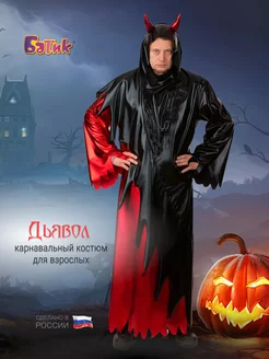 Карнавальный костюм на хэллоуин Дьявол Батик 176633401 купить за 3 649 ₽ в интернет-магазине Wildberries