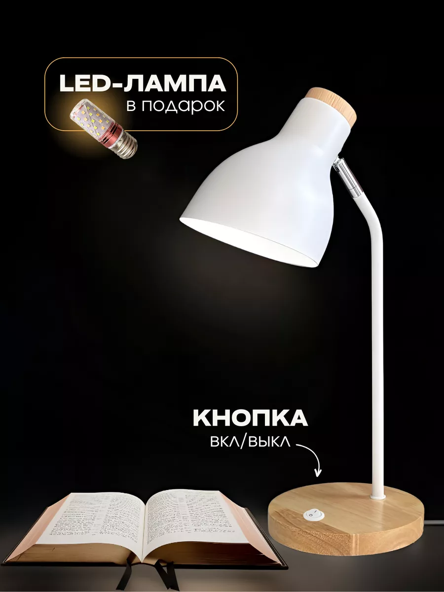 Лампа настольная декоративная для спальни школьников LuxLamp 176634387  купить в интернет-магазине Wildberries