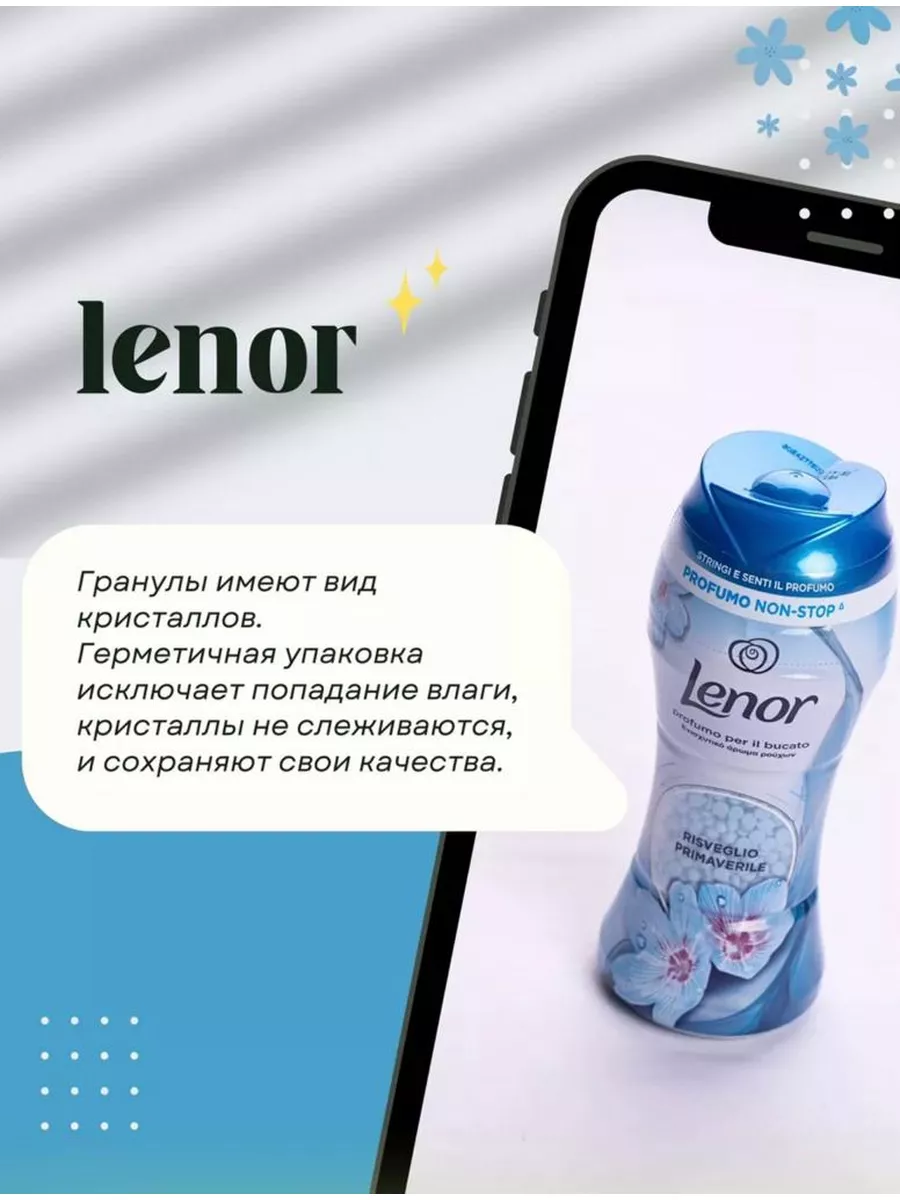 Lenor Парфюм кондиционер для стирки белья в гранулах ленор lenor 176635506  купить в интернет-магазине Wildberries