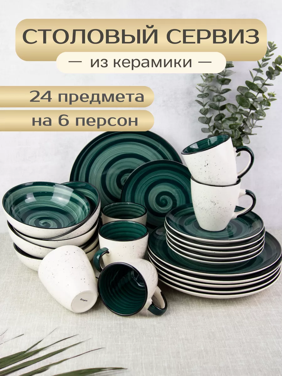 Набор столовой посуды на 6 персон с кружками 24 шт. Ceramic Home 176635824  купить за 8 420 ₽ в интернет-магазине Wildberries