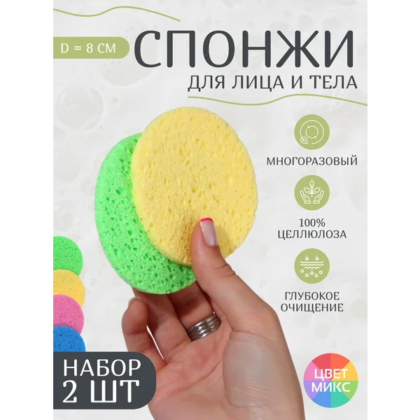 Спонжи для умывания