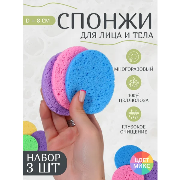 Спонжи для умывания