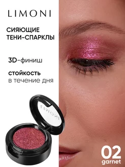 Блестящие тени для век Спарклы Eye Shadow Prism, 02 тон Limoni 176637377 купить за 637 ₽ в интернет-магазине Wildberries