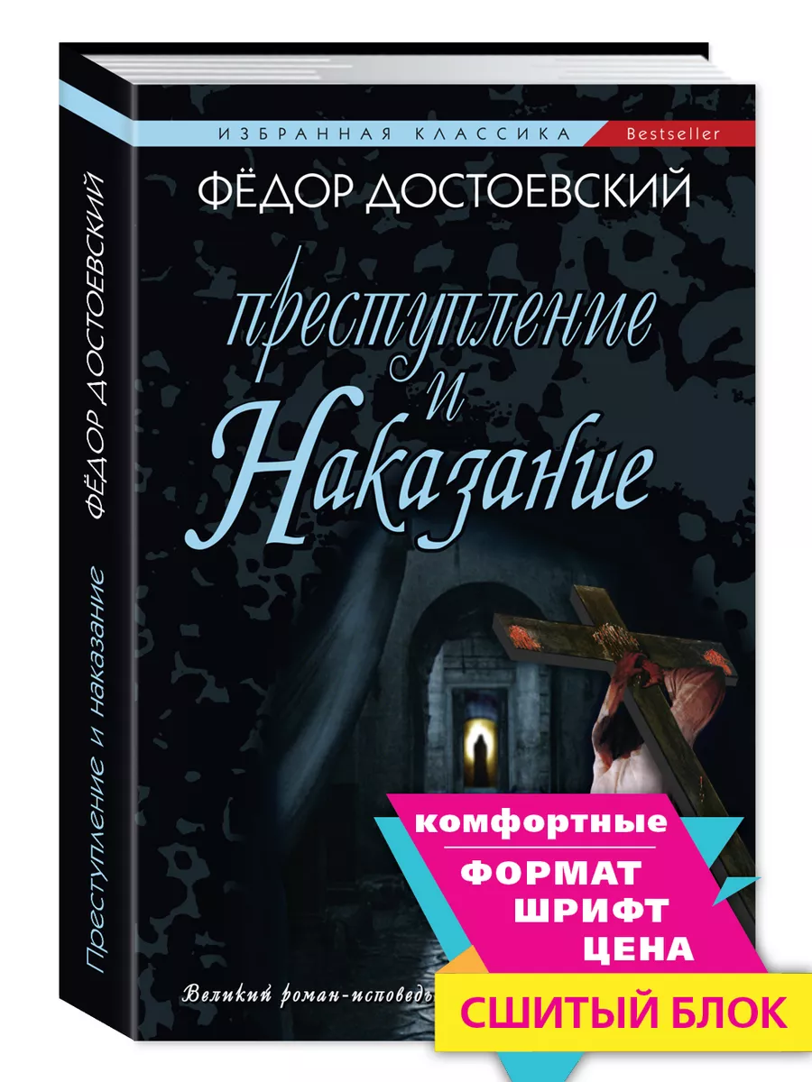 Достоевский Ф. Преступление и наказание (мяг.пер.) Издательство Мартин  176637513 купить за 194 ₽ в интернет-магазине Wildberries